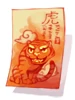 火符